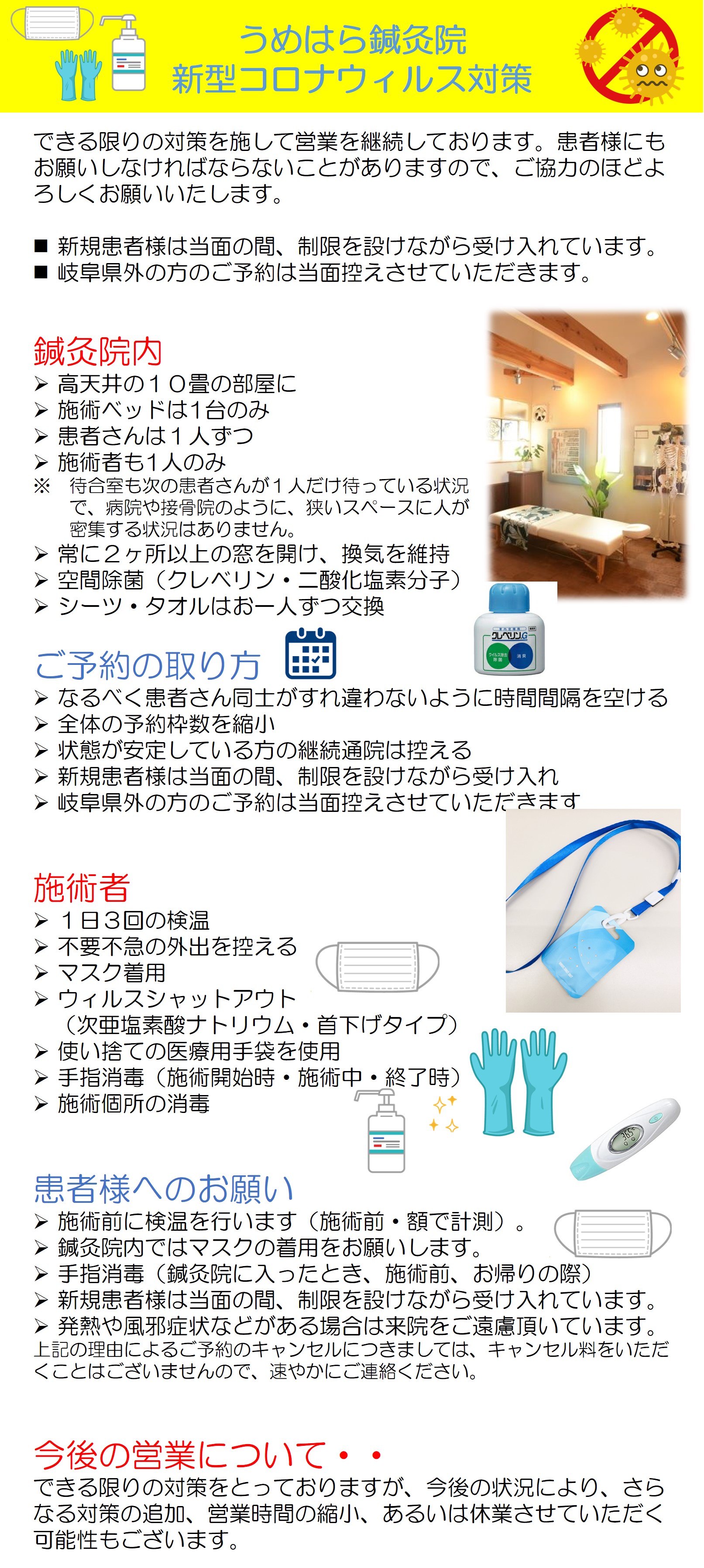 新型コロナウィルス対策１"