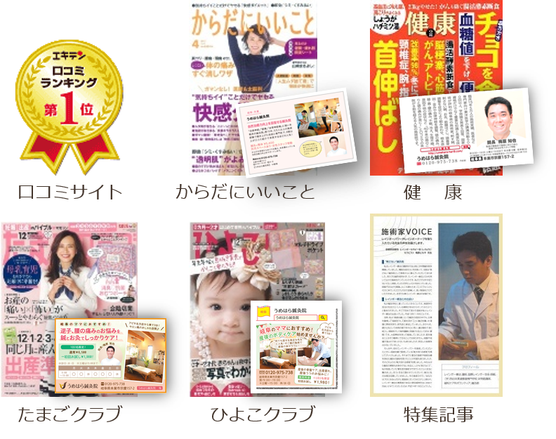 岐阜のうめはら鍼灸院 メディア実績