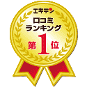 岐阜のうめはら鍼灸院　鍼灸部門１位エキテン